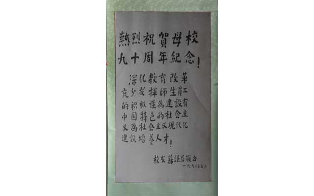 蘇謙益題詞