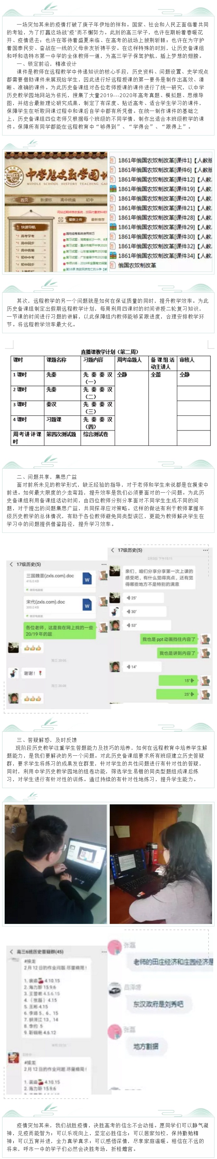 標題：【戰(zhàn)疫情|云上教學】歷史高三備課組：居家如校，夢想不停步
瀏覽次數(shù)：311
發(fā)表時間：2020-02-22