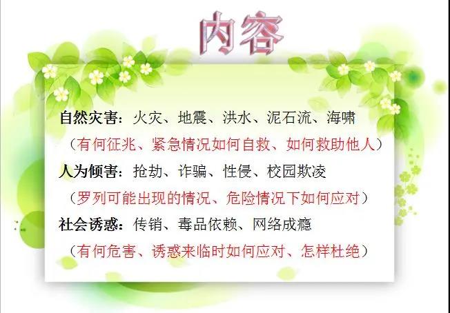 標(biāo)題：生命至上，安全第一——呼市一中學(xué)生發(fā)展指導(dǎo)中心開(kāi)展生命安全教育系列課
瀏覽次數(shù)：1448
發(fā)表時(shí)間：2021-01-11