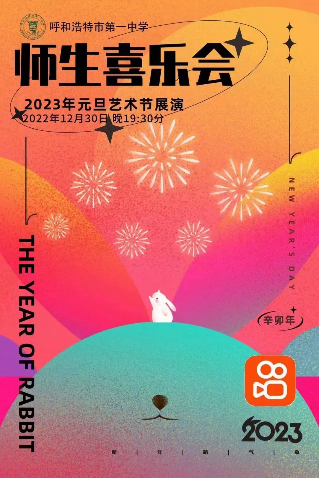 標(biāo)題：呼和浩特市第一中學(xué)2023年元旦藝術(shù)節(jié)展演師生喜樂(lè)會(huì)
瀏覽次數(shù)：2503
發(fā)表時(shí)間：2023-01-05